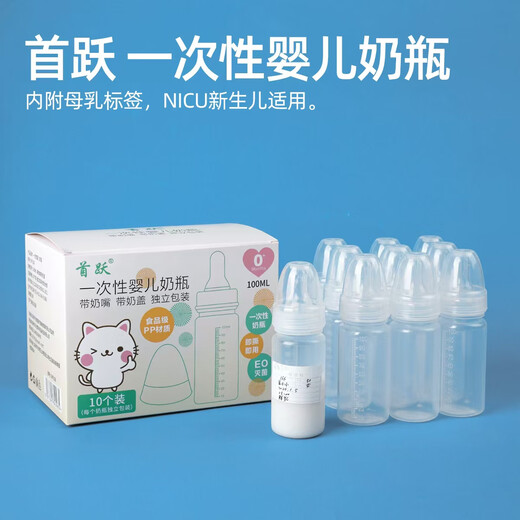 Shouyue Disposable Feeding Flasche Wide Mund Lagerung und Fütterung integrierte Flasche Muttermilch Sterilisation Neugeborene Fütterungsflasche 60 ml 100 ml mit Schnuller/Fütterungsflasche 100 ml 10 Stück Pack eine Schachtel