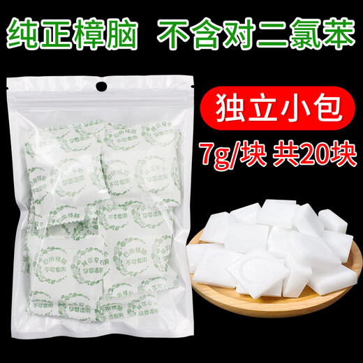 Mothballs, natural pure mothballs, wardrobe mold-proof, insect-repellent, cockroach-proof, aromatic deodorant, moisture-proof and deodorant for clothing, camphor blocks 20 yuan/trial pack