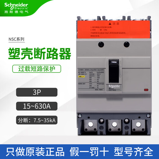 Schneider Electric molded case circuit breaker NSC160250S air switch 60A100A125A630A 250A 3P