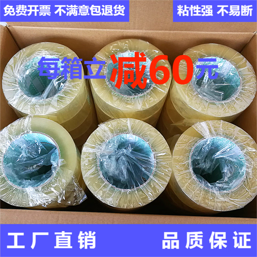 XMSJ透明胶带快递打包胶带纸封口胶布大卷宽4.2/6.0cm整箱封箱带批发 48宽18厚12048卷