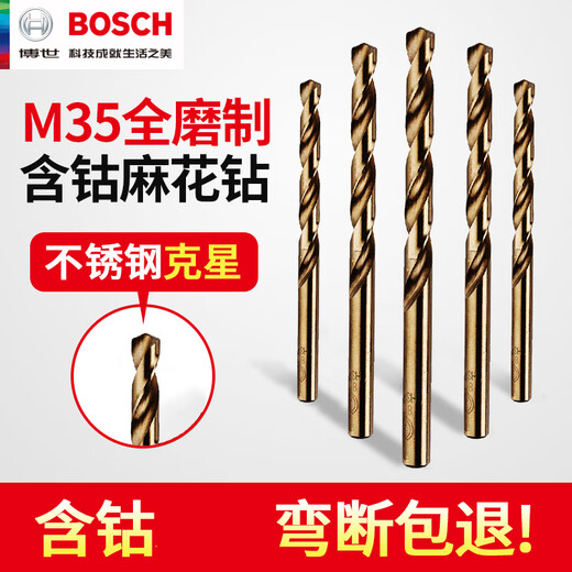 Bosch (BOSCH) cobalt-containing high-speed steel twist drill cobalt-containing HSS-CO metal twist drill for drilling stainless steel holes 3.2mm 3.0mm (pack of 10)