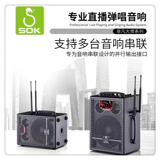 SOK audio high power, high volume, loud pressure, small size, outdoor lever playing, singing, singing, square dancing, Bluetooth portable speaker, Extraordinary Master 910.912 910 (single 8-inch)