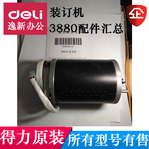 3880 T500财务自动装订机 主板  钻刀 加热 配件总汇 小配件