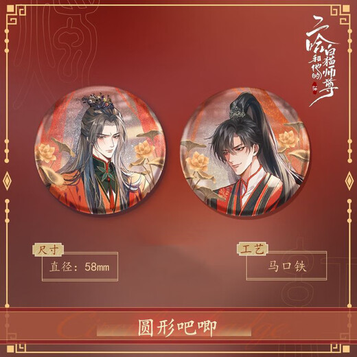 健威神二哈和他的白猫师尊吧唧 红烛入梦系列楚晚宁墨燃周边徽章套组 13586款徽章-还是宝宝