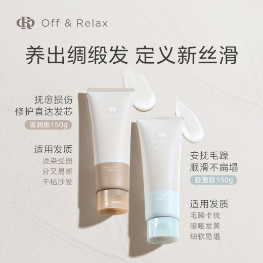 Off/relax [Spot Speed] Hot Spring Nutrition Nutrition Mask 150 g o mejoría suave y fácil de enjuagar [doble rama más rentable] Masilla para el cabello hidratante 150G*2