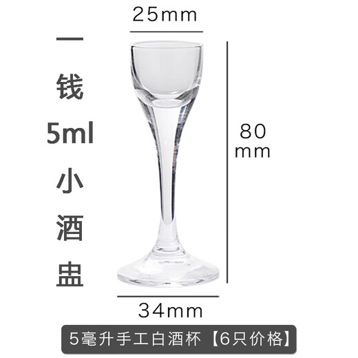 Saint Randy 1 qian white wine glass, Chinese style glass, household small 5m small wine glass, hotel small wine cup, 5 ml (1 qian) white wine glass/6 price