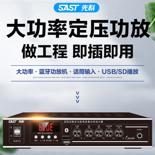 先科（SAST）ST-603大功率蓝牙定压功放机公共广播放大器吸顶音响壁挂喇叭专用家庭影院组合功放 黑色