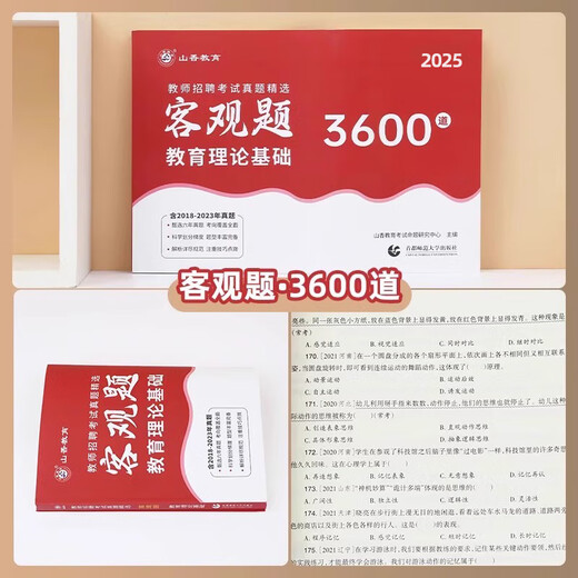 
Shanxiang Education 2025 objective questions 3600 questions Teacher recruitment examination books 3600 comprehensive knowledge base for education theory brushing questions middle school primary school education theory real questions paper recruitment textbook recruitment and examination compilation question bank [680 subjective questions] Gift of the customs clearance book + notebook + information package