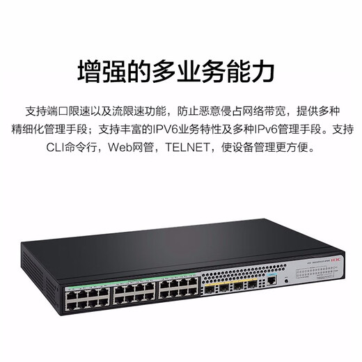华三S5024PV5-EI-PWR|S5048PV5-EI|S5016PV5-EI网管企业交换机 S5024PV5-EI-HPWR【POE：370W