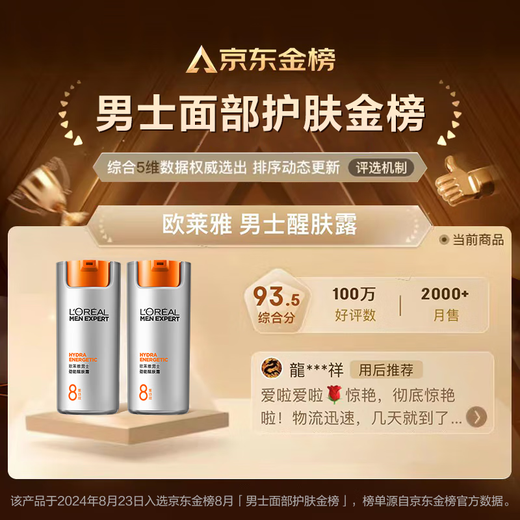 L'Oreal Men's Powerful Resistance Lotion 50ml*2 Set Light Pattern Firming Anti-Wrinkle Hydrating Lotion Skin Care Products for Boyfriend