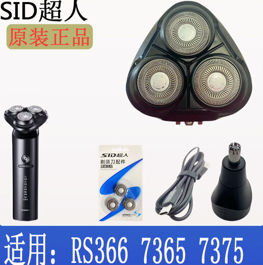 Adecuado para Superman Razor RS7365 7375 Cabeza de cuchillo 366 7371 Accesorios Cubierta de la cabeza Cable Nariza del cabello Caballero Cucharero