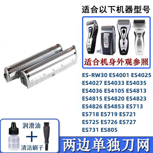 康伊思适合Panasonic松下剃须刀ES-RW30 ES4026 ES4035 ES4826 ES4823内刃外仞刀头刀片网罩 适用松下以上型号刀网网膜刀网ES9859两个单网