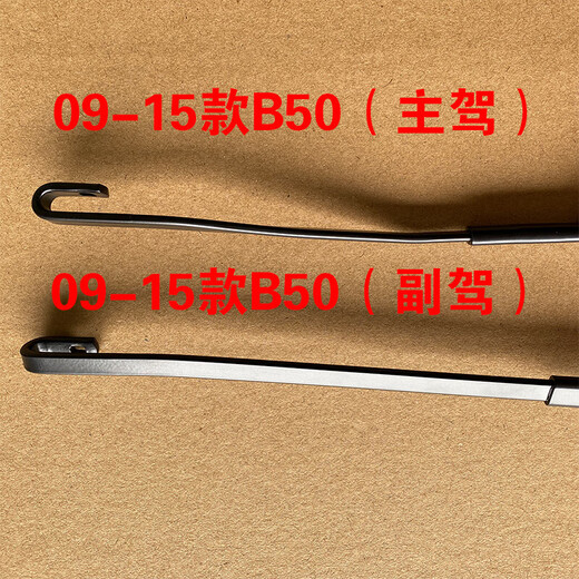 
Suitable for FAW Pentium B50 Pentium B70 original front window wiper wiper arm bracket assembly original main driver arm 1 B5009-15 model