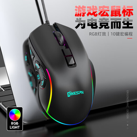 MKESPN有线10键发光火力键连点多侧键宏定自义编程组游戏鼠标压枪吃鸡CF 黑色（A826芯片）1.8米编织线