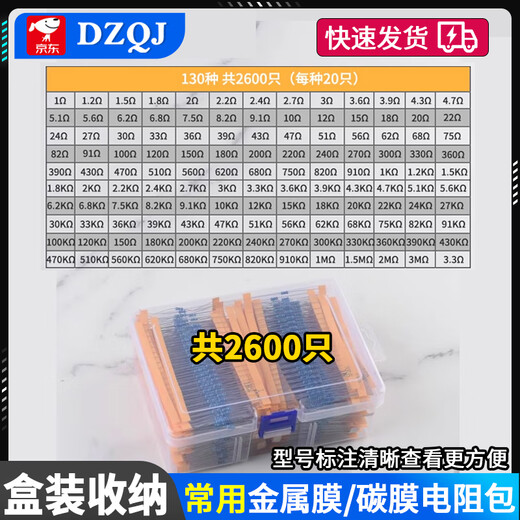 1/4W metal film resistor pack 1/2W1W2W3W5W direct plug electronic component pack 30/41/130 kinds 1% commonly used cost-effective recommendation (1/4W boxed) 130 kinds 20 resistors each