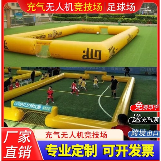 南啵丸充气无人机足球场竞赛场气模网帐篷定制教育培训飞行训练表演框架 kt足球场12806米平式球门