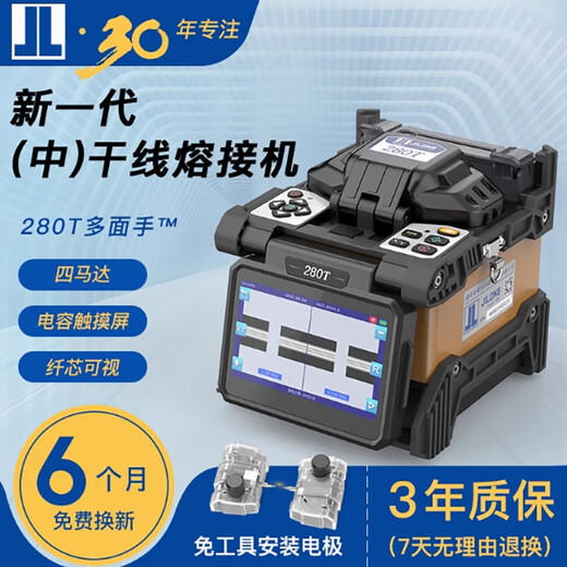 JILONG南京吉隆光纤熔接机KL-500E/280E/300T/360T/380/520全自动光钎融热熔光缆焊主干线溶千国产熔纤机 南京吉隆KL-280T熔接机