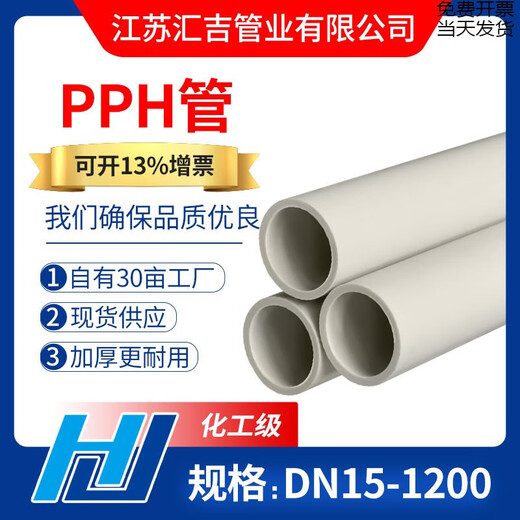 PPH pipe plastic pipe chemical pipe polypropylene water supply pipe pp water pipe anti-corrosion pipe dn20253240 DN500 500*28.3 PN6 each