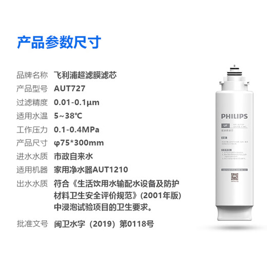 Philips (PHILIPS) household water purifier ultra-filtration direct drink filter element AUT1210 original filter element UF filter element AUT727