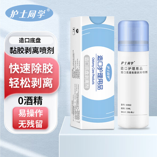Enfermera compañera de clase Ostomy Pocket Chassis Adhesivo Spray Spray Medical Viscose Remover Stoma Care Products Remover Viscose [50 ml/botella] Remover adhesivo de chasis 12010