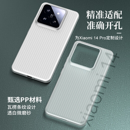 ESCASE Xiaomi 14Pro mobile phone case, ultra-thin heat dissipation matte shell, lens anti-fall silicone, simple men and women, dirt-resistant, anti-fingerprint, corrugated shell, semi-transparent white