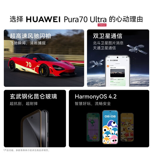 
Huawei (HUAWEI) Pura 70 Ultra smartphone ultra-concentrated telescopic camera Fengchi flash shooting [Huawei official authorized SF Express] Xingmangbai 12GB+512GB official standard configuration