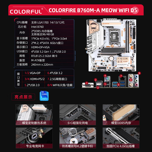 七彩虹（Colorful）B760/Z790主板搭英特尔i5 12490F/12600KF/13490F/14600KF 电脑台式diy 主板CPU套装 B760M-A MEOW WIFI D5橘影橙