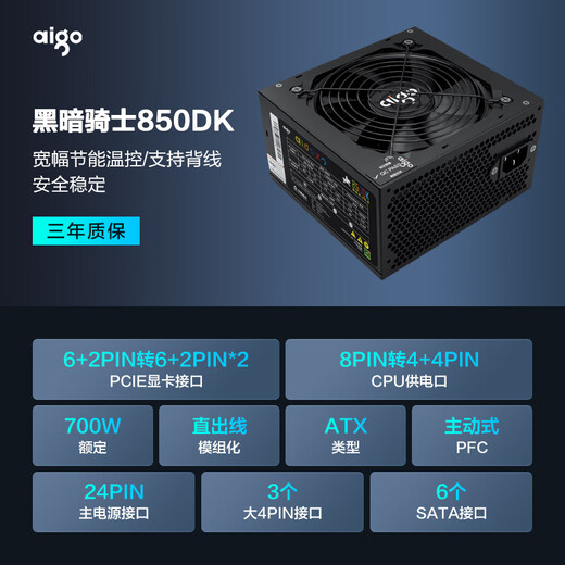 Aigo rated 700W Dark Knight 850DK desktop computer power supply (active PFC/wide temperature control/supports backline/long wire)
