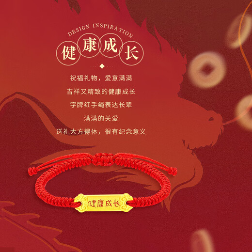 China Gold (China Gold) gesundes Wachstum Baby Gold Armband Kinder Fuß Gold Rot Armband Vollmond Baby Jahre alte Neugeborene Meeting Geschenkfuß Gold Gesunde Wachstumskarte Armband [Soupplement]