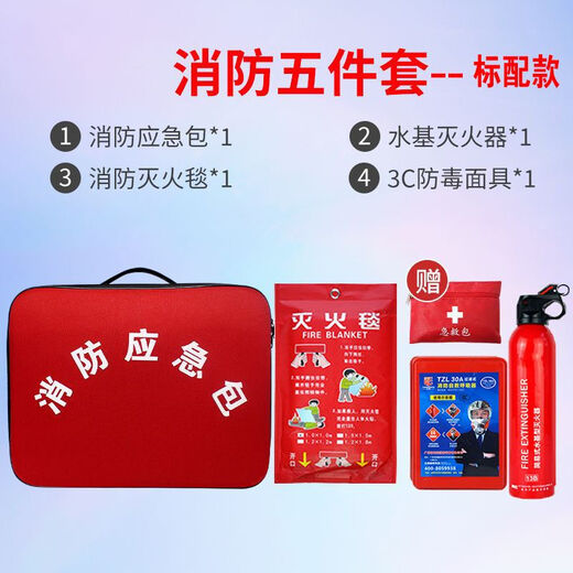 Residential property standard fire emergency rescue kit set household fire escape emergency kit mask fire blanket fire emergency kit 11-piece standard set