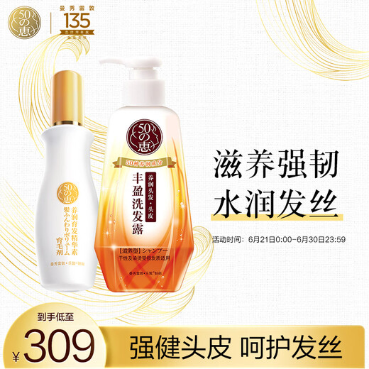 Fifty Hui 50 Hui Mentholatum Hair Care Set Anti-hair Loss Hair Growth Serum 160ml + Nourishing Shampoo 250ml Shampoo