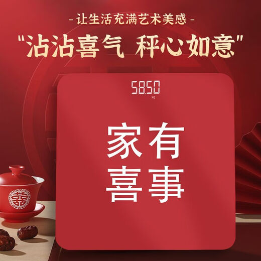 称心如意电子称LED红色电子体重秤搬新家用喜事乔迁婚礼秤心入宅 称心如意26*26cm隐屏LED