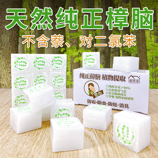 Mothballs, natural pure mothballs, wardrobe mold-proof, insect-repellent, cockroach-proof, aromatic deodorant, moisture-proof and deodorant for clothing, camphor blocks 20 yuan/trial pack