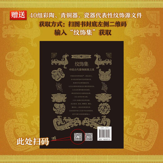 纹饰集：中国古代器物图案之美 中国经典器物纹样 古代器物纹饰溯源图典 彩陶青铜器瓷器等300余件珍贵文物 1300余幅纹饰复原线稿中国青年出版社郑军