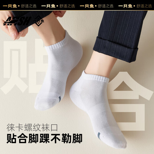 一只鱼袜子男士7a级抗菌防臭春夏季运动袜短筒短袜休闲棉袜王宝强推荐