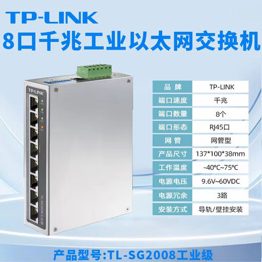 TPLINK industrial grade switch rail type TL-SF1005/SF1008/5 port 8 port 16 port wall mounting TL-SG2 TL-P12200A [4W industrial power adapter 12