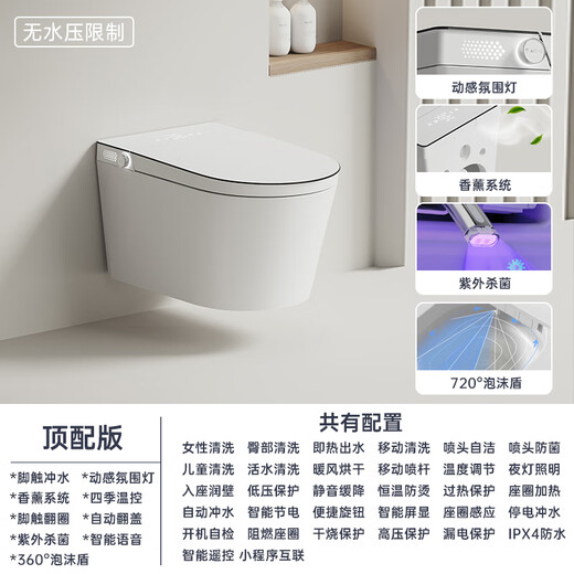 JOMOO wall-mounted smart toilet integrated water tank fully automatic foam shield wall-mounted toilet siphon type B top version automatic flip voice control foam 220mm