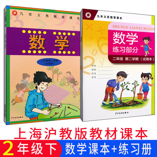 
Shanghai Education Edition Shanghai Primary School Mathematics Textbook 12345 Grade 12345 Textbooks for Grade 12345 General Primary School General 1-5 Mathematics Book + Exercise Book