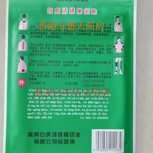 Vietnamese White Tiger Huoluo tiger ointment, cooling oil for mosquito bites, refreshing oil for neck, shoulders, waist and legs to refresh the mind and relieve pain. Vietnam White Tiger Huoluo Wanjin patches 1 bag of 10 patches.