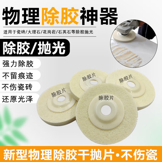 An Junsheng ceramic tile glue removal grinding disc angle grinder hand electric drill rock slab marble stone glue removal polishing one-step set film removal sheet (two pieces)