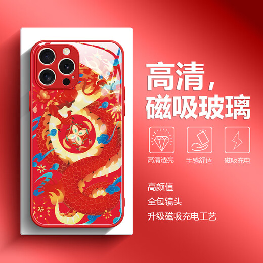 
Aqua Ten Cent (MSMF) New Year's Spring Festival Limited Edition Applicable to Apple Dragon Year's Mobile Case China Dragon Mags Magsafe Wireless Charging Glass Case New Year's Red Full-Inclusive Anti-fall Protection Case [Magnetic Glass Far Peak Blue] Xiaolong-ABL15850 iPhone15