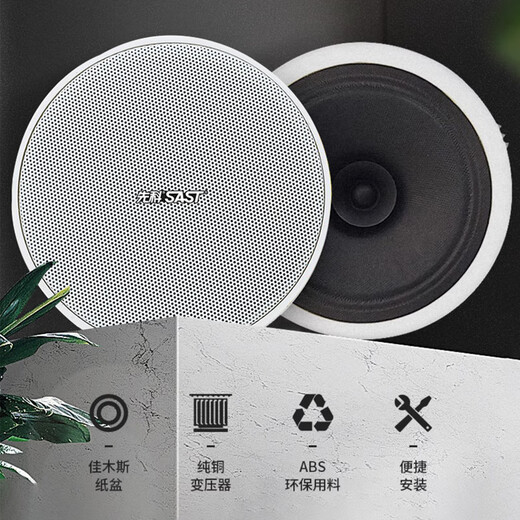
SAST 5-inch ceiling speaker audio set fixed pressure Bluetooth amplifier public broadcast system ceiling home store conference background music combination speaker one to four