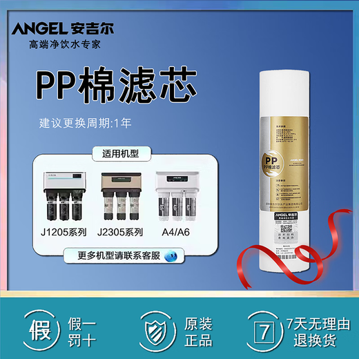 安吉尔净水器原装滤芯J2305-ROB8全套A4/A6/J1205-ROB8C全套J1105 J2405/2505-ROB60 新A6全套