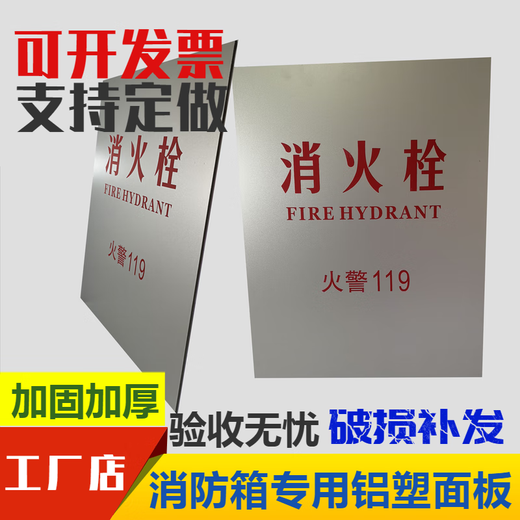 Fire hydrant box door fire panel fire hydrant organic plate special aluminum plastic plate fire hydrant box baffle frosted door panel accessories silver aluminum plastic plate height 85CM*55CM printed fire hydrant