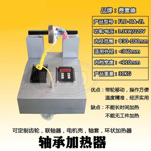 FLD-HA-1-2-3-4-5 bearing heater microcomputer control electromagnetic induction rapid heating FLD-HA-2L30-100mm external radiator