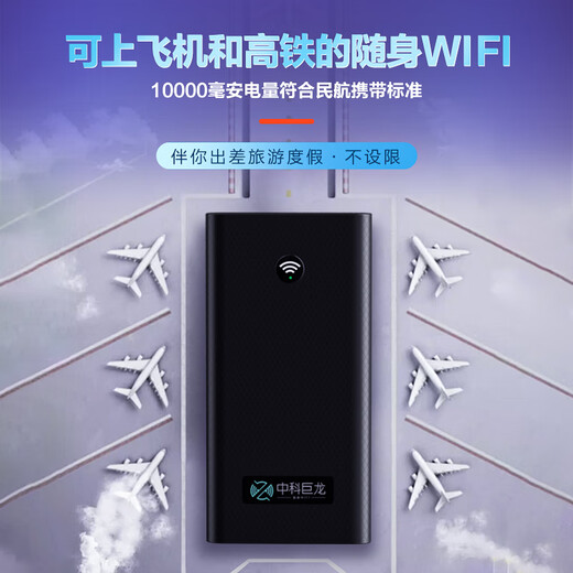 中科巨龙随身wifi移动无线wifi全国无限流量5gHz便携式无线网卡移动随身WiFi流量卡2025款 旗舰款双频WiFi6（5GHZ+10000电池）