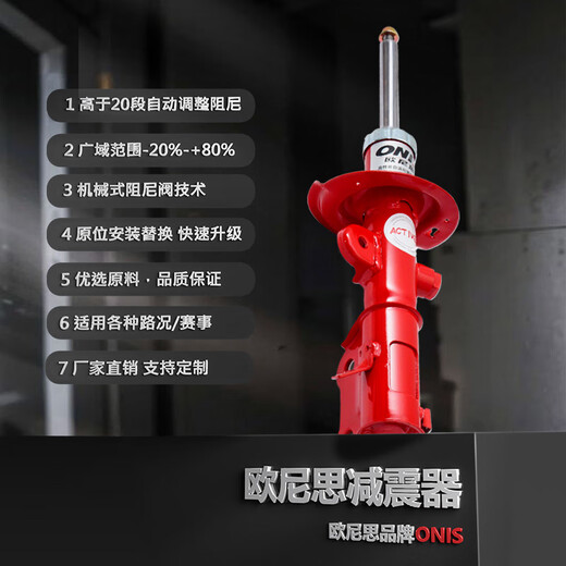 ONIS is suitable for Chery Tiggo 3 5 7 8 modified adaptive adjustable damping shock absorbers for comfortable shock absorption and automatic adjustment of soft and hard shock absorption deposits