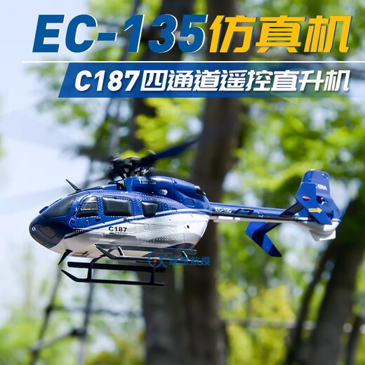 
EC135 remote control helicopter simulation C187 four-channel remote control model aircraft mini 1:48 like real helicopter blue air pressure setting upgrade main bearing remote control exercise-double electric full set to fly