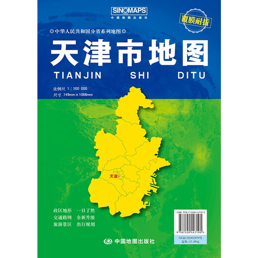 2025 new upgraded version of large format map Tianjin map, size about 1.1 meters * 0.8 meters, folding film, large scale political district map, urban district map, urban map, political district division, urban transportation route, tourism, township information, easy to carry when traveling, China province series map
