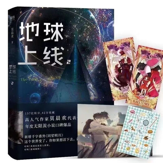 现货 地球上线 全套5册 完结完整版 莫晨欢著青春都市无限流 文学小说 爱情青年 地球上线12345全套5册 地球上线完结完整版未删减